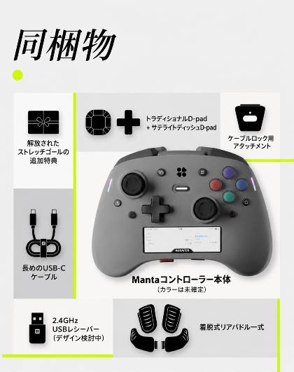 GENKI MANTAの同梱物。本体、トラディショナルD-padとサテライトディッシュD-pad、ケーブルロック用アタッチメント、長めのUSB-Cケーブル、2.4GHz USBレシーバー、着脱式リアパドル一式