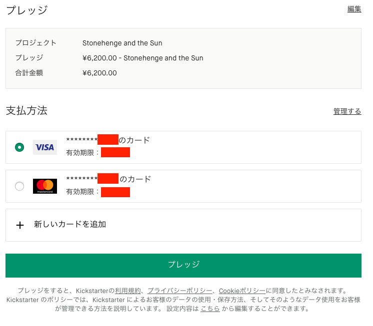 支援内容と支払いカードを確認する最終確認画面（公式ヘルプより）
