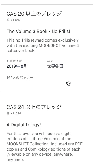 リワードを選び配送先を選択する操作の動き（公式ヘルプより）
